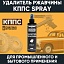 Удалитель ржавчины КППС SPRAY (250мл)